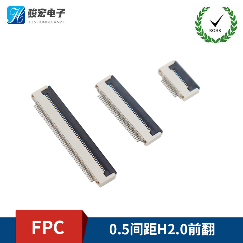 FPC-0.5间距H2.0前翻