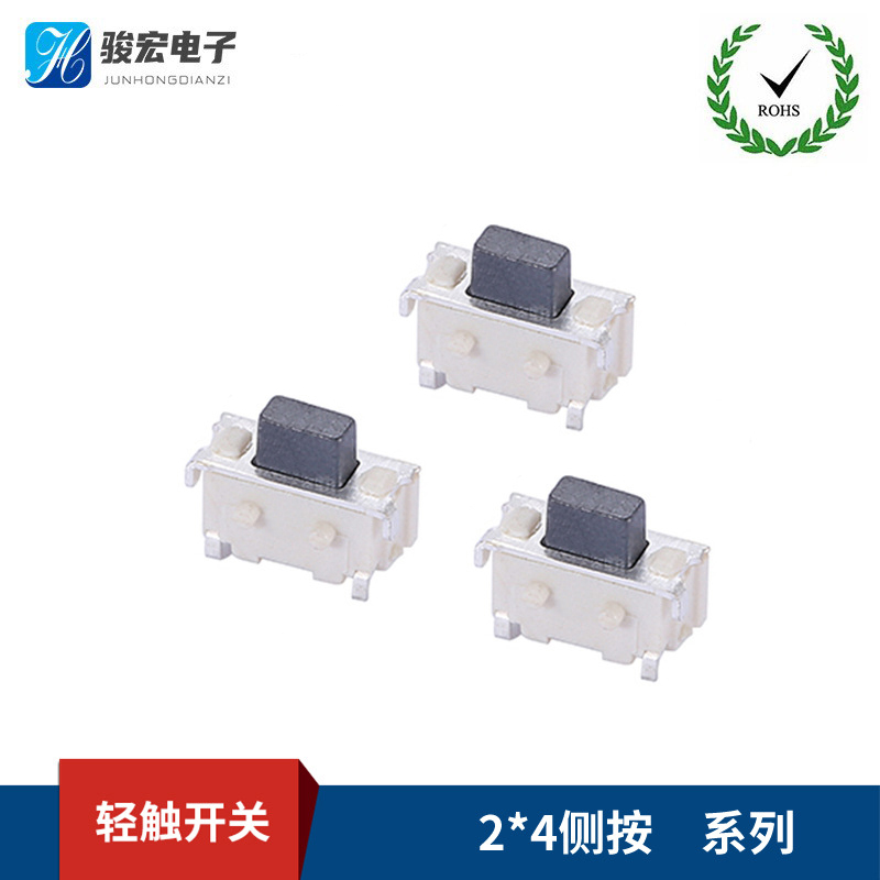 2X4侧按