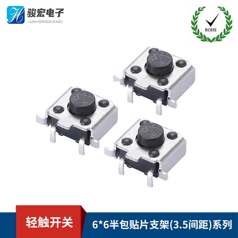 6X6半包贴片支架（3.5间距）系列