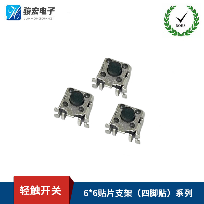 6X6贴片支架