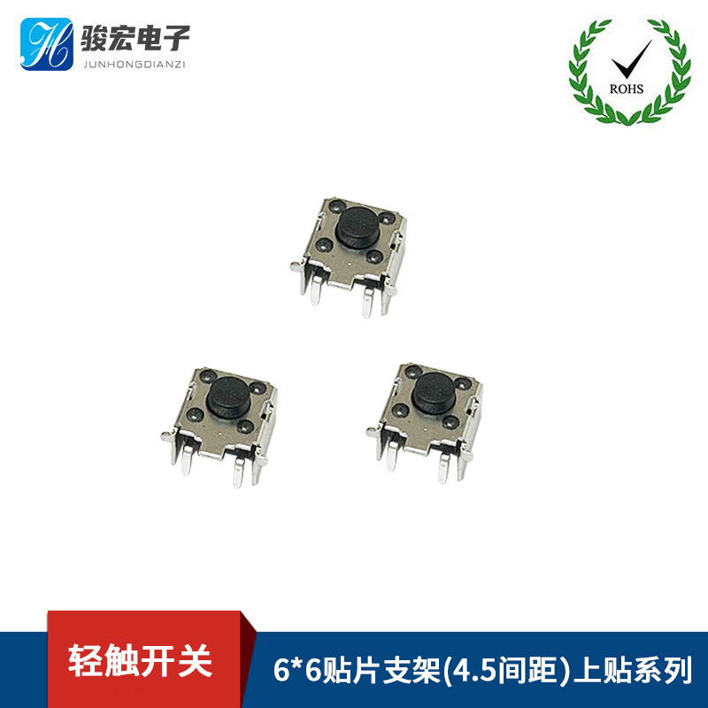 6X6贴片支架4.5间距