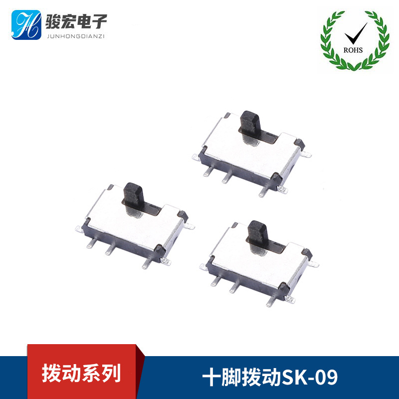 十脚拨动SK-09