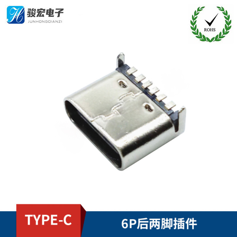 6P后两脚插件