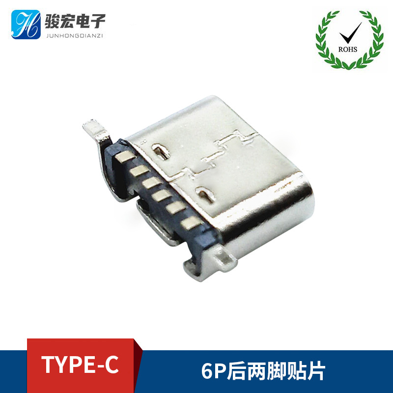 6P后两脚贴片