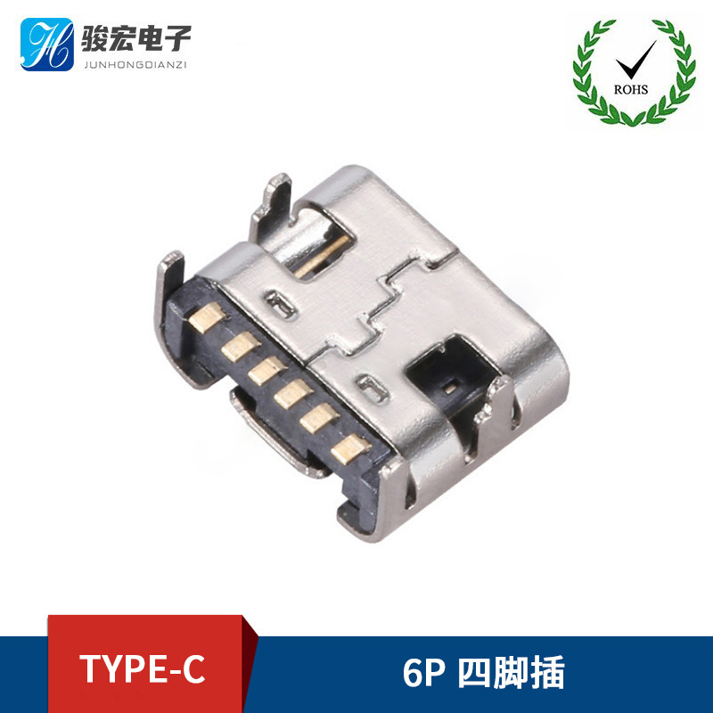 6P四脚插
