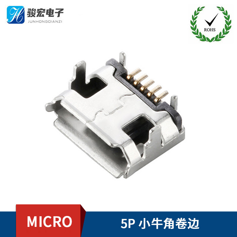 5P小牛角卷边